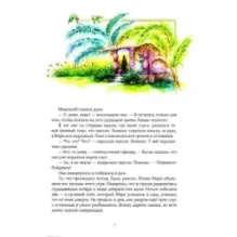 Таинственный сад