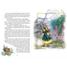 Таинственный сад