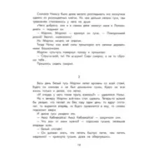 Чудесное путешествие Нильса с дикими гусями