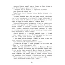 Чудесное путешествие Нильса с дикими гусями