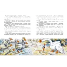 Чудесное путешествие Нильса с дикими гусями