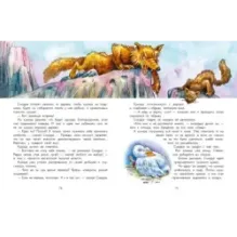 Чудесное путешествие Нильса с дикими гусями