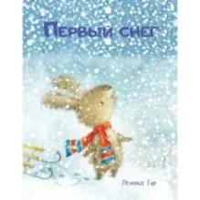 Первый снег