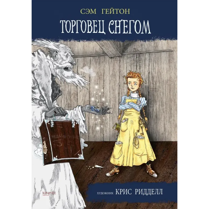 Торговец снегом