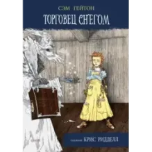 Торговец снегом