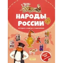 Народы России