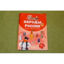Народы России
