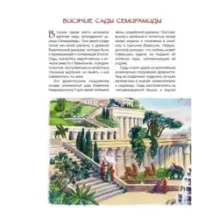 Семь чудес света и другие диковины