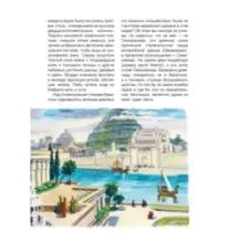 Семь чудес света и другие диковины