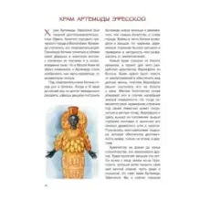 Семь чудес света и другие диковины