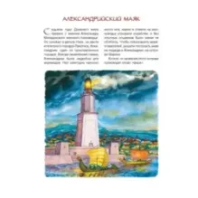 Семь чудес света и другие диковины