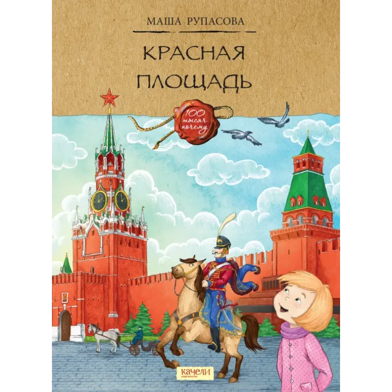 Красная площадь