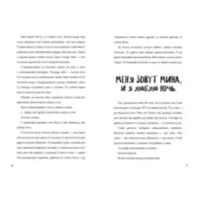 Меня зовут Мина