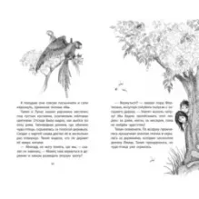 Искорка - чудо-птичка