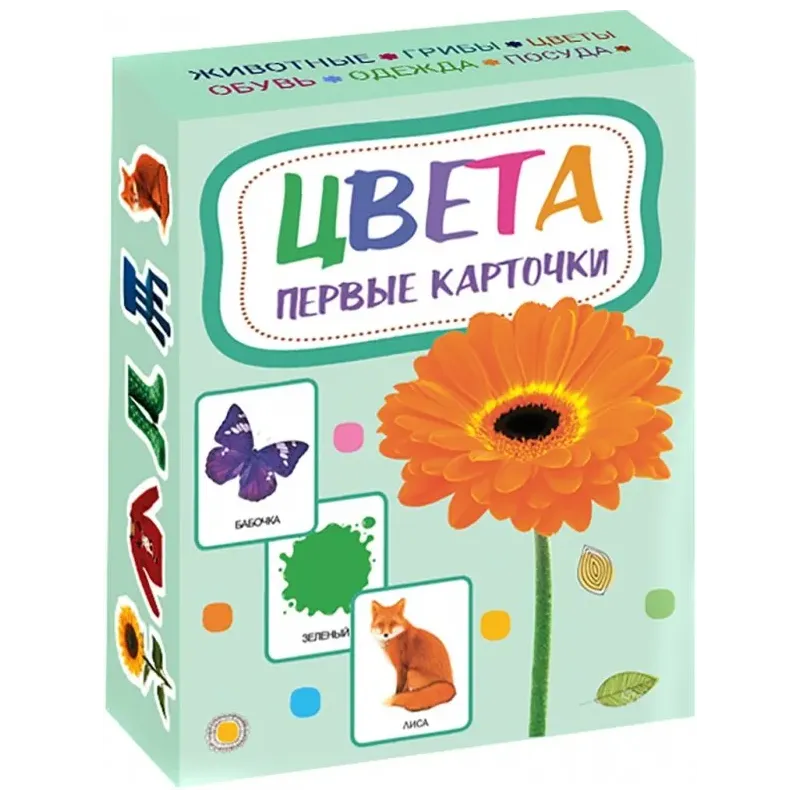 Цвета. Первые карточки