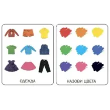 Цвета. Первые карточки