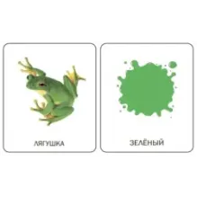 Цвета. Первые карточки