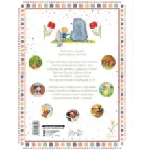 История мира