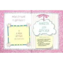 Дневничок с секретами