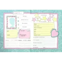 Дневничок с секретами