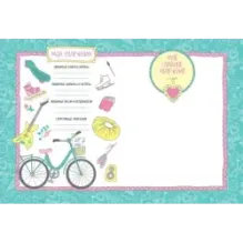 Дневничок с секретами