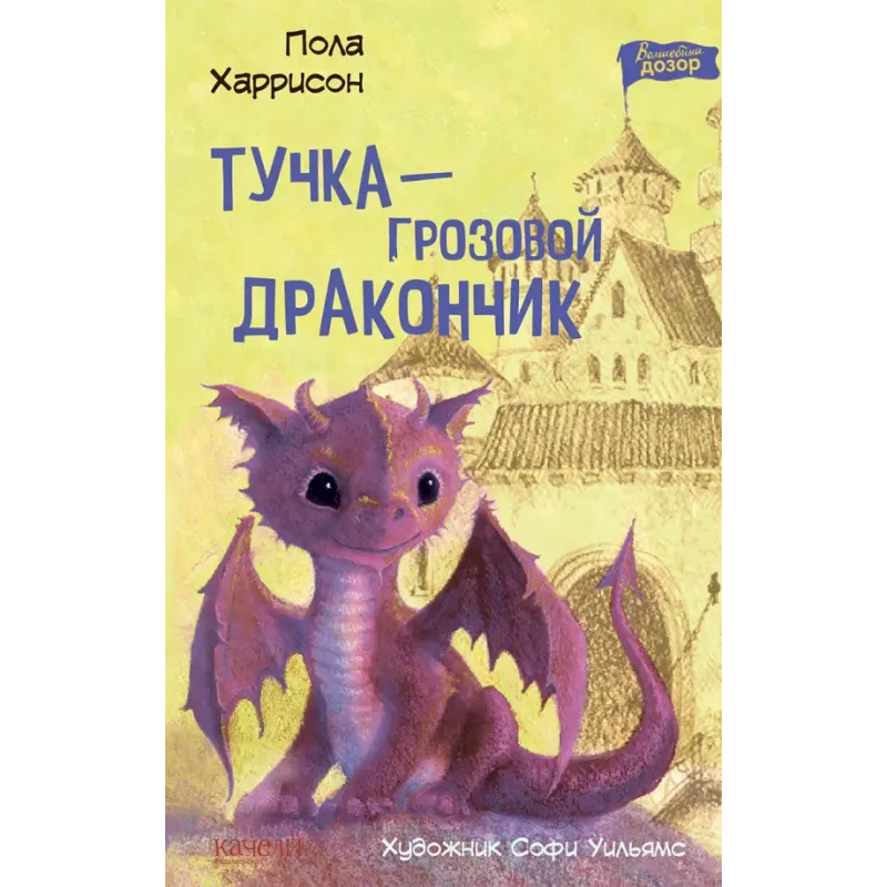 Тучка - грозовой дракончик