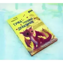 Тучка - грозовой дракончик