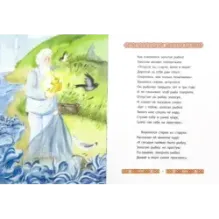 Сказка о рыбаке и рыбке