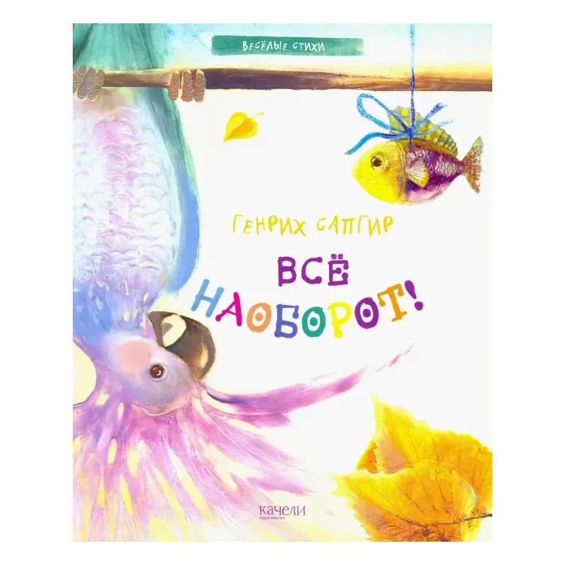 Все наоборот!