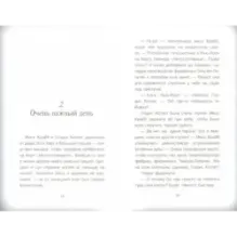 Элси Харт и опасное приключение