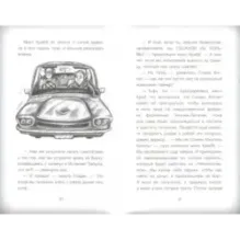 Элси Харт и опасное приключение