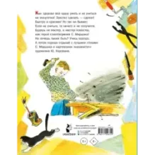 Мастер-ломастер. Стихи. Рисунки Ю. Коровина