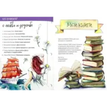 Читательский дневник