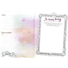 Читательский дневник