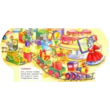 Мои игрушки