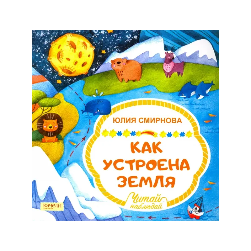 Как устроена Земля