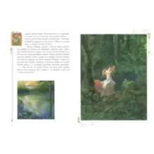 Спящая Красавица