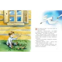 Гуси-лебеди