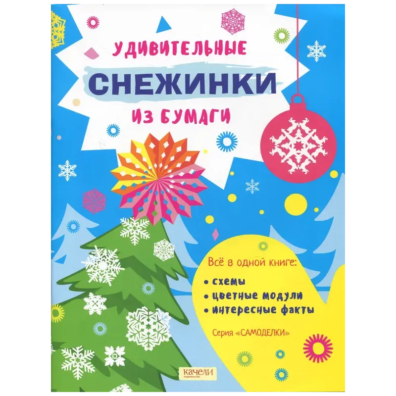 Удивительные снежинки из бумаги Удивительные снежинки из бумаги