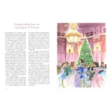 История Новогодней ёлки