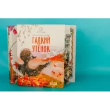 Гадкий утенок