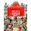Новое платье короля Новое платье короля