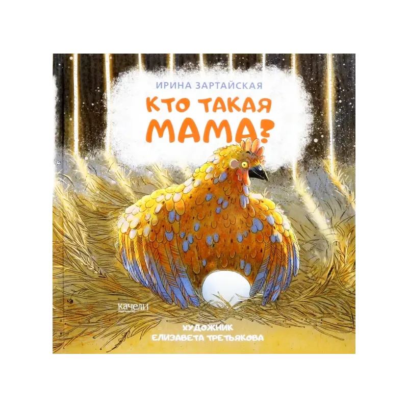 Кто такая мама? Кто такая мама?