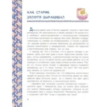 Чудесная жемчужина. Китайские сказки