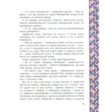 Чудесная жемчужина. Китайские сказки