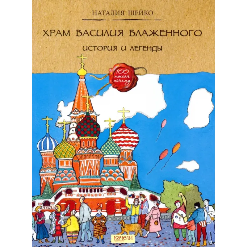 Храм Василия Блаженного. История и легенды Храм Василия Блаженного. История и легенды