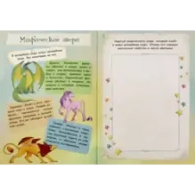 Мой волшебный дневничок