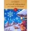 История снежинки, или Чудо на рукавице История снежинки, или Чудо на рукавице