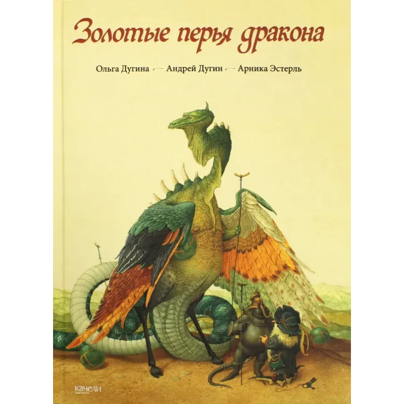 Золотые перья дракона Золотые перья дракона