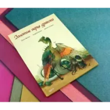 Золотые перья дракона